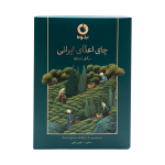 چای اعلای ایرانی 500 گرمی بلوط
